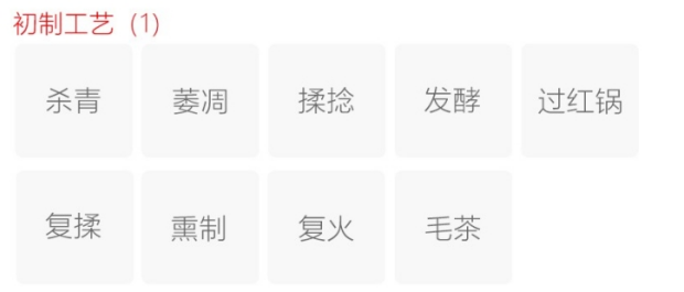 正山小种工艺1.png 正山小种工艺1.png