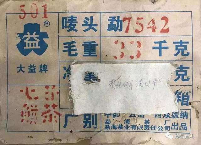 501批7542白布条普洱茶详解:改制后首批经典之作 501批7542白布条普洱茶详解:改制后首批经典之作