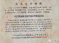 501批7542白布条普洱茶详解:改制后首批经典之作 501批7542白布条普洱茶详解:改制后首批经典之作