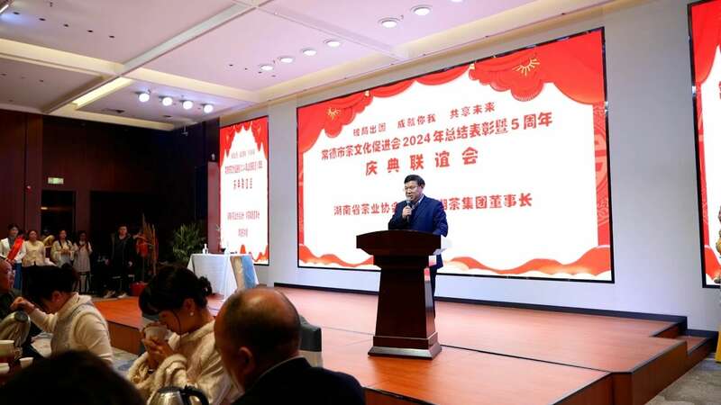 常德市茶文化促进会举办5周年庆典 推动茶产业高质量发展 茶韵飘香,薪火相传!这场庆典推动常德茶产业高质量发展