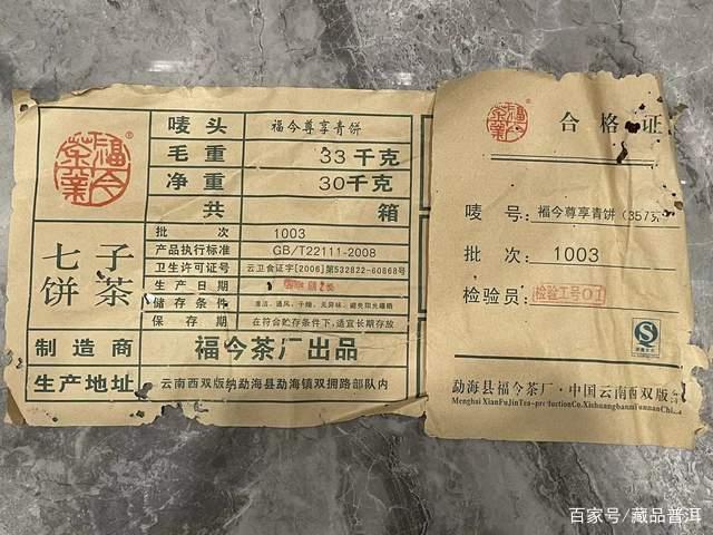 2010年福今尊享青饼深度评测：十年陈化品质卓越