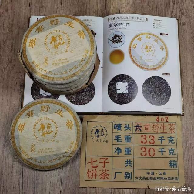 2004年班章野生茶深度解析，前勐海茶厂厂长监制的经典中期茶品鉴