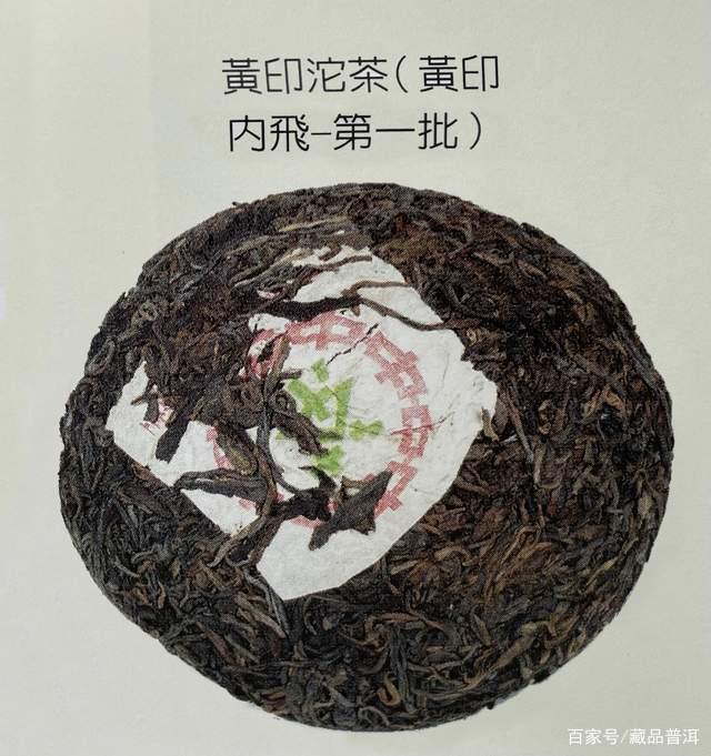 70年代黄印沱茶历史揭秘,普洱茶收藏价值解析 70年代黄印沱茶历史揭秘,普洱茶收藏价值解析