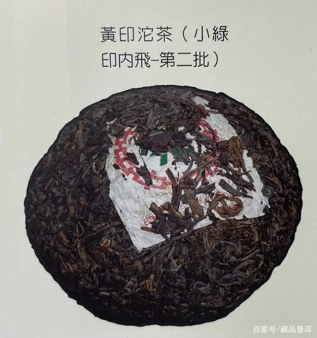 70年代黄印沱茶历史揭秘,普洱茶收藏价值解析 70年代黄印沱茶历史揭秘,普洱茶收藏价值解析