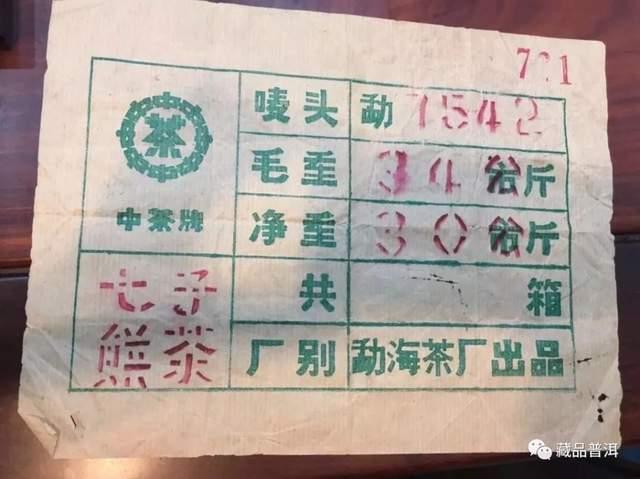 中老期普洱茶整件购买验收指南:5步辨别真伪品质 中老期普洱茶整件购买验收指南:5步辨别真伪品质
