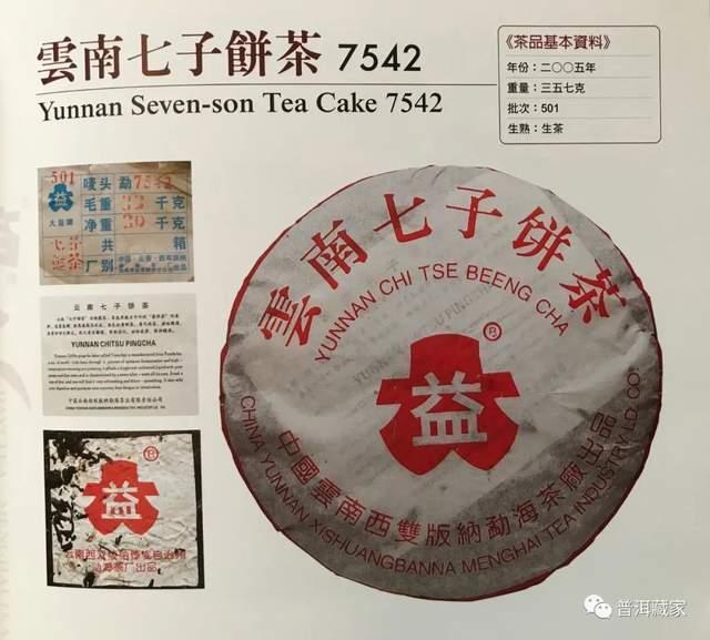 中老期普洱茶整件购买验收指南:5步辨别真伪品质 中老期普洱茶整件购买验收指南:5步辨别真伪品质