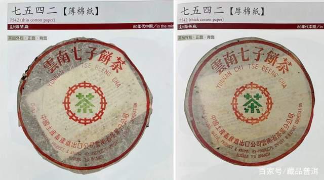 普洱茶7542经典名品解析：88青饼99傣文青01简体云深度