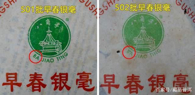 八角亭2005年早春银毫501批真假辨别及品鉴攻略
