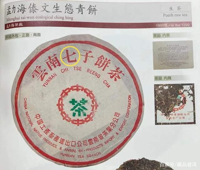 普洱老茶市场陷阱多,新手如何识别真伪避免踩坑 普洱老茶市场陷阱多,新手如何识别真伪避免踩坑