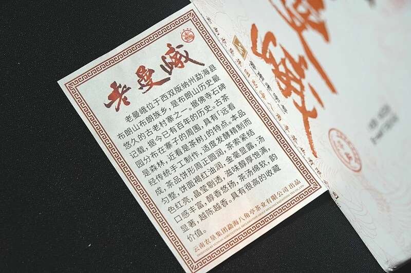 八角亭老曼峨  源自秘境，醇厚臻味