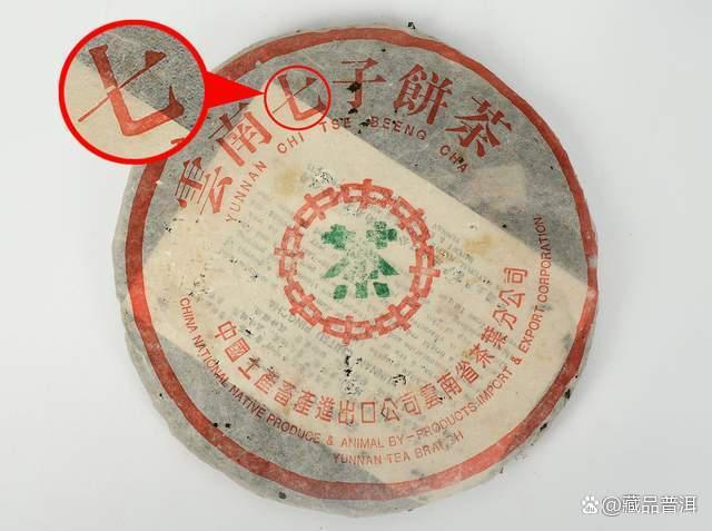 93青饼:与88青饼相同配方,90年代独树一帜的经典名茶! 93青饼:与88青饼相同配方,90年代独树一帜的经典名茶!