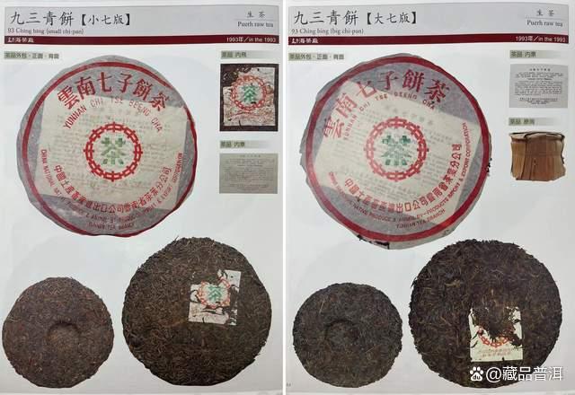 93青饼:与88青饼相同配方,90年代独树一帜的经典名茶! 93青饼:与88青饼相同配方,90年代独树一帜的经典名茶!