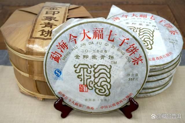 今大福:普洱茶知名品牌,精品普洱茶代表!2013年金印象青饼 今大福:普洱茶知名品牌,精品普洱茶代表!2013年金印象青饼