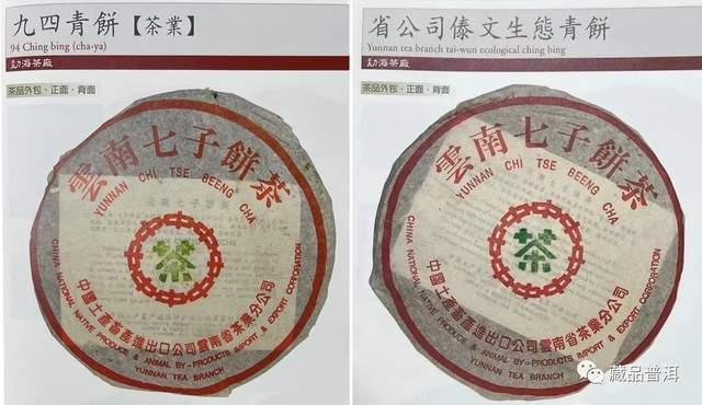 88青饼、94事业青饼、99傣文青饼,到底怎么区分?详解辨识特征 88青饼、94事业青饼、99傣文青饼,到底怎么区分?详解辨识特征