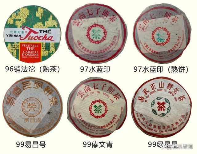 90年代优质普洱老茶盘点!为何大家都爱喝老茶?这3点是关键 90年代优质普洱老茶盘点!为何大家都爱喝老茶?这3点是关键