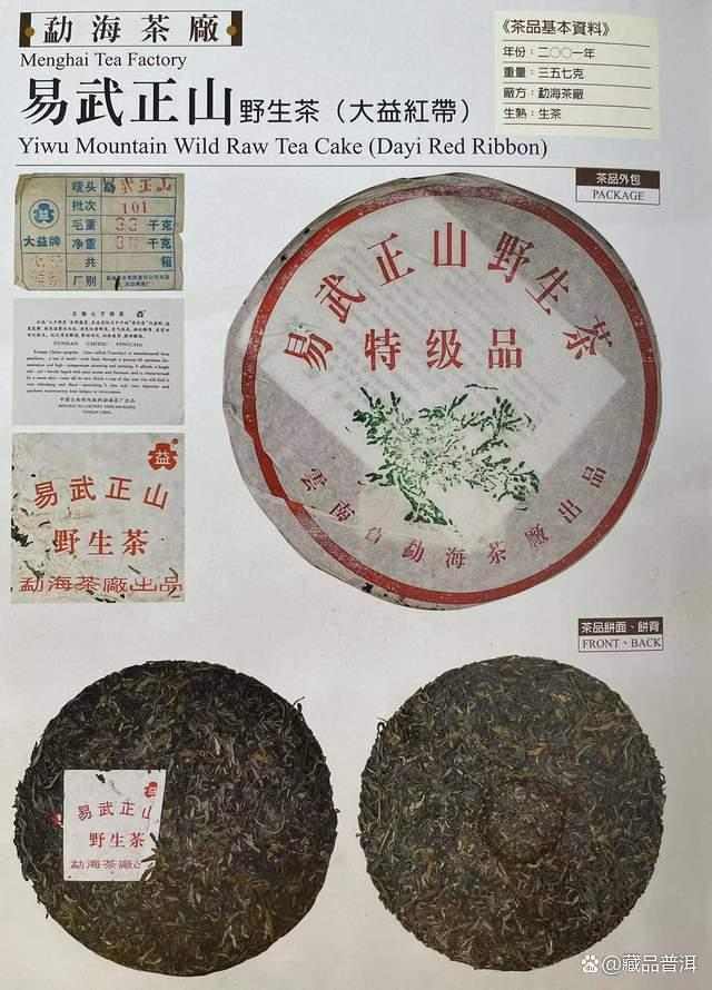 易武正山绿大树茶品鉴赏与市场行情分析