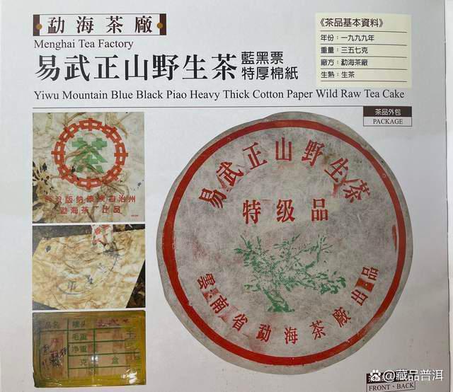 易武正山绿大树茶品鉴赏与市场行情分析