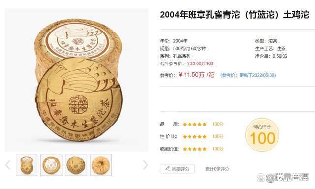 2004年班章土鸡沱普洱茶传奇故事与价值解析