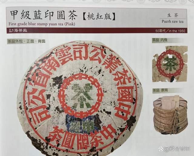 蓝印普洱圆茶传奇解析，印级茶标杆茶品的由来与特征