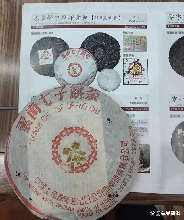 2000年橙中橙印青饼解析,勐海茶厂花香普洱茶经典之作 2000年橙中橙印青饼解析,勐海茶厂花香普洱茶经典之作