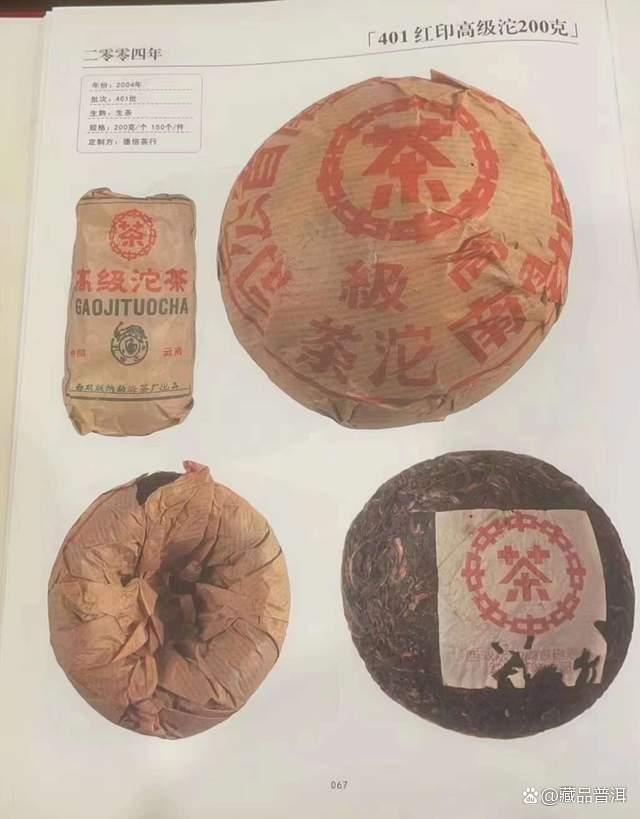 401批红印高级沱茶深度解析,勐海茶厂经典沱茶品鉴指南 401批红印高级沱茶深度解析,勐海茶厂经典沱茶品鉴指南