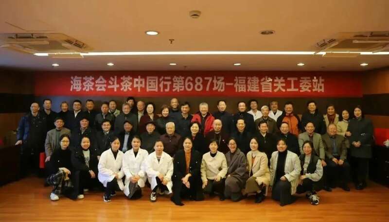 福建省关工委举办新春茶会 推动茶产业助力乡村振兴 2025年新春座谈会暨第687场斗茶中国行茶叶品鉴活动举办