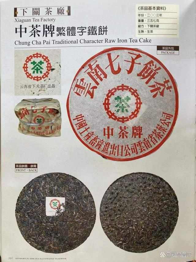 下关2003年小飞铁普洱茶特点解析,铁饼工艺与收藏价值 下关2003年小飞铁普洱茶特点解析,铁饼工艺与收藏价值