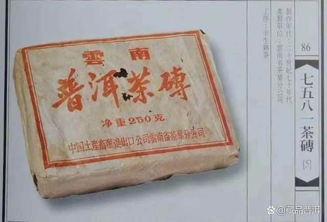 国营昆明茶厂7581熟茶砖发展历程与品质特征解析 国营昆明茶厂7581熟茶砖发展历程与品质特征解析