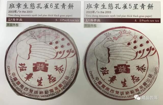 勐海茶厂四五六星孔雀班章辨识全攻略,普洱茶王者品质特征解析 勐海茶厂四五六星孔雀班章辨识全攻略,普洱茶王者品质特征解析