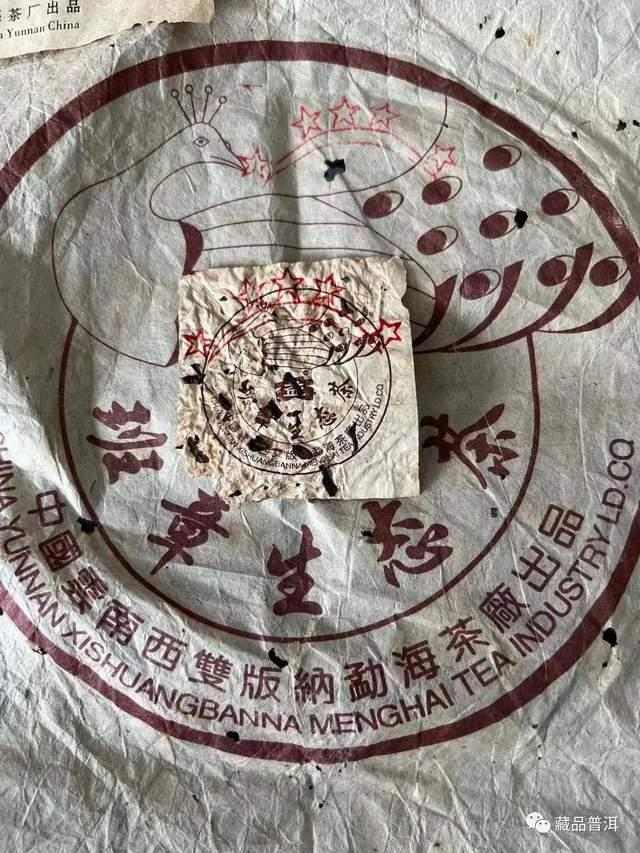 勐海茶厂四五六星孔雀班章辨识全攻略,普洱茶王者品质特征解析 勐海茶厂四五六星孔雀班章辨识全攻略,普洱茶王者品质特征解析