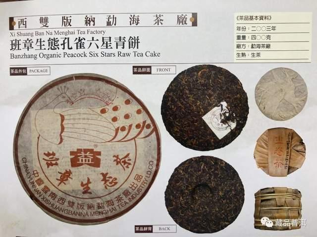 勐海茶厂四五六星孔雀班章辨识全攻略,普洱茶王者品质特征解析 勐海茶厂四五六星孔雀班章辨识全攻略,普洱茶王者品质特征解析