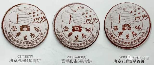 勐海茶厂四五六星孔雀班章辨识全攻略,普洱茶王者品质特征解析 勐海茶厂四五六星孔雀班章辨识全攻略,普洱茶王者品质特征解析