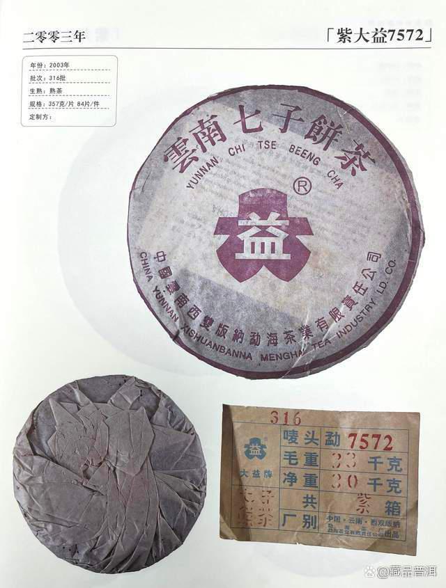 紫大益7572熟茶多少钱?行情小幅上涨,不愧是勐海茶厂标杆老熟茶 紫大益7572熟茶多少钱?行情小幅上涨,不愧是勐海茶厂标杆老熟茶