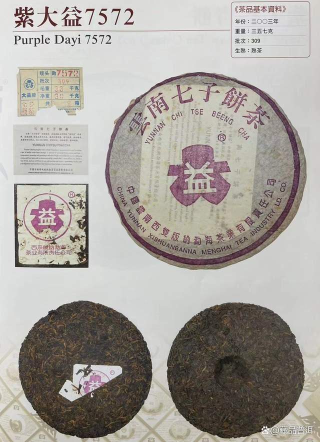 紫大益7572熟茶多少钱?行情小幅上涨,不愧是勐海茶厂标杆老熟茶 紫大益7572熟茶多少钱?行情小幅上涨,不愧是勐海茶厂标杆老熟茶