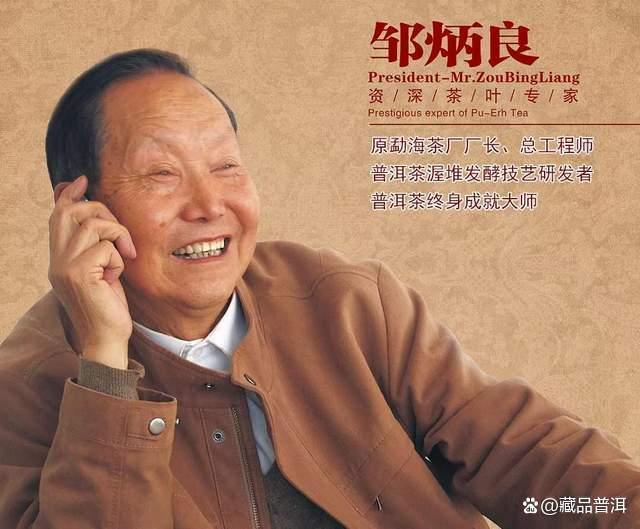 普洱茶十大知名品牌之老同志出品，04年首批彩版熟饼，邹炳良配制