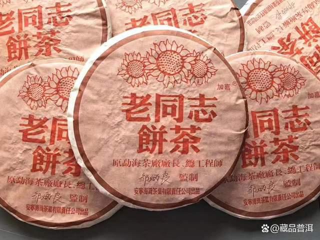 老同志2004年彩版熟饼：“熟茶之父”邹炳良的经典代表作