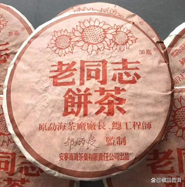 老同志2004年彩版熟饼：“熟茶之父”邹炳良的经典代表作