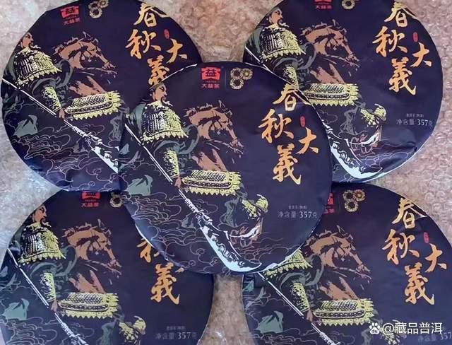 大益2001春秋大义深度解析：班章熟茶是否值得收藏？