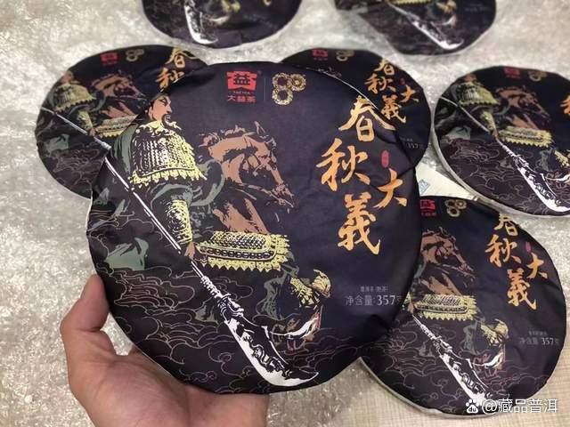大益2001春秋大义深度解析：班章熟茶是否值得收藏？
