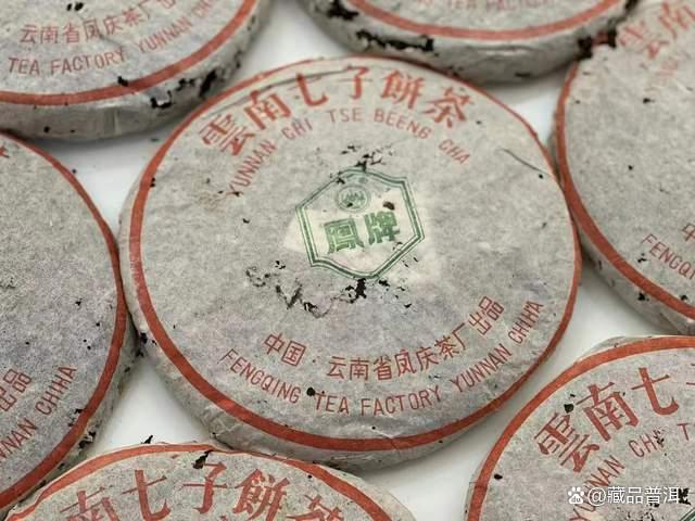 96凤牌青饼传奇：凤庆茶厂经典老茶，20年陈化普洱藏品