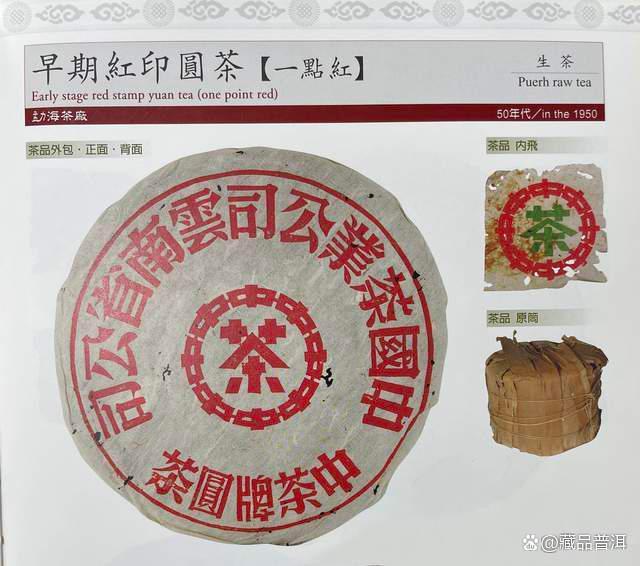 2006年中茶大红印8001评测：经典传承与烟香韵味解析