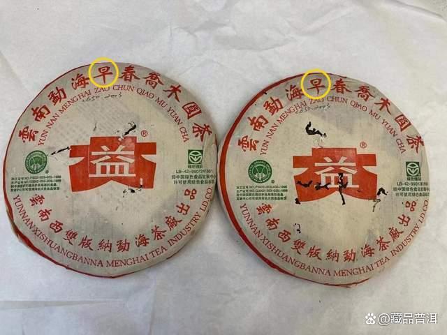 大益2003年早春乔木圆茶详解：经典版面与真伪鉴别