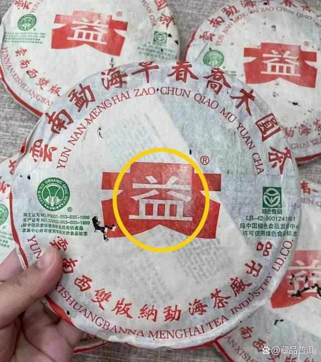 大益2003年早春乔木圆茶详解：经典版面与真伪鉴别