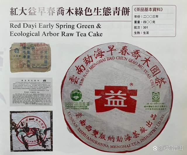 大益2003年早春乔木圆茶详解：经典版面与真伪鉴别