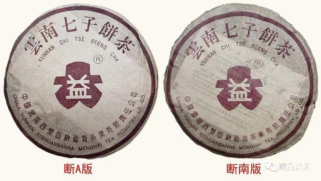 2001年紫大益4号青饼断A版与断南版详细对比