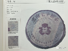 2001年紫大益4号青饼断A版与断南版详细对比
