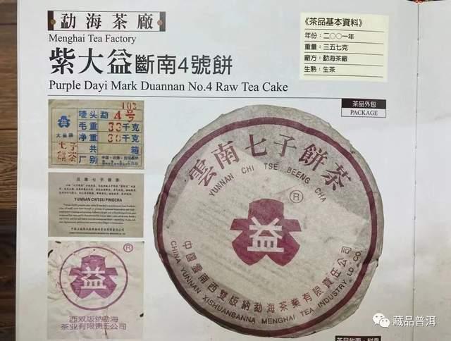 2001年紫大益4号青饼断A版与断南版详细对比