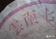 2001年紫大益4号青饼断A版与断南版详细对比