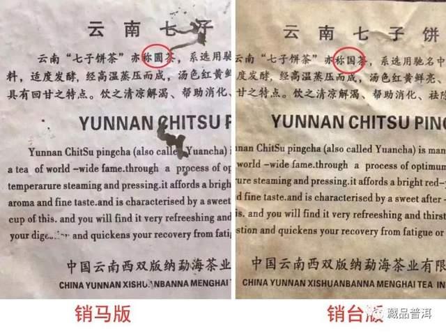 2001年紫大益4号青饼断A版与断南版详细对比