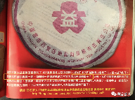 2001年紫大益4号青饼断A版与断南版详细对比
